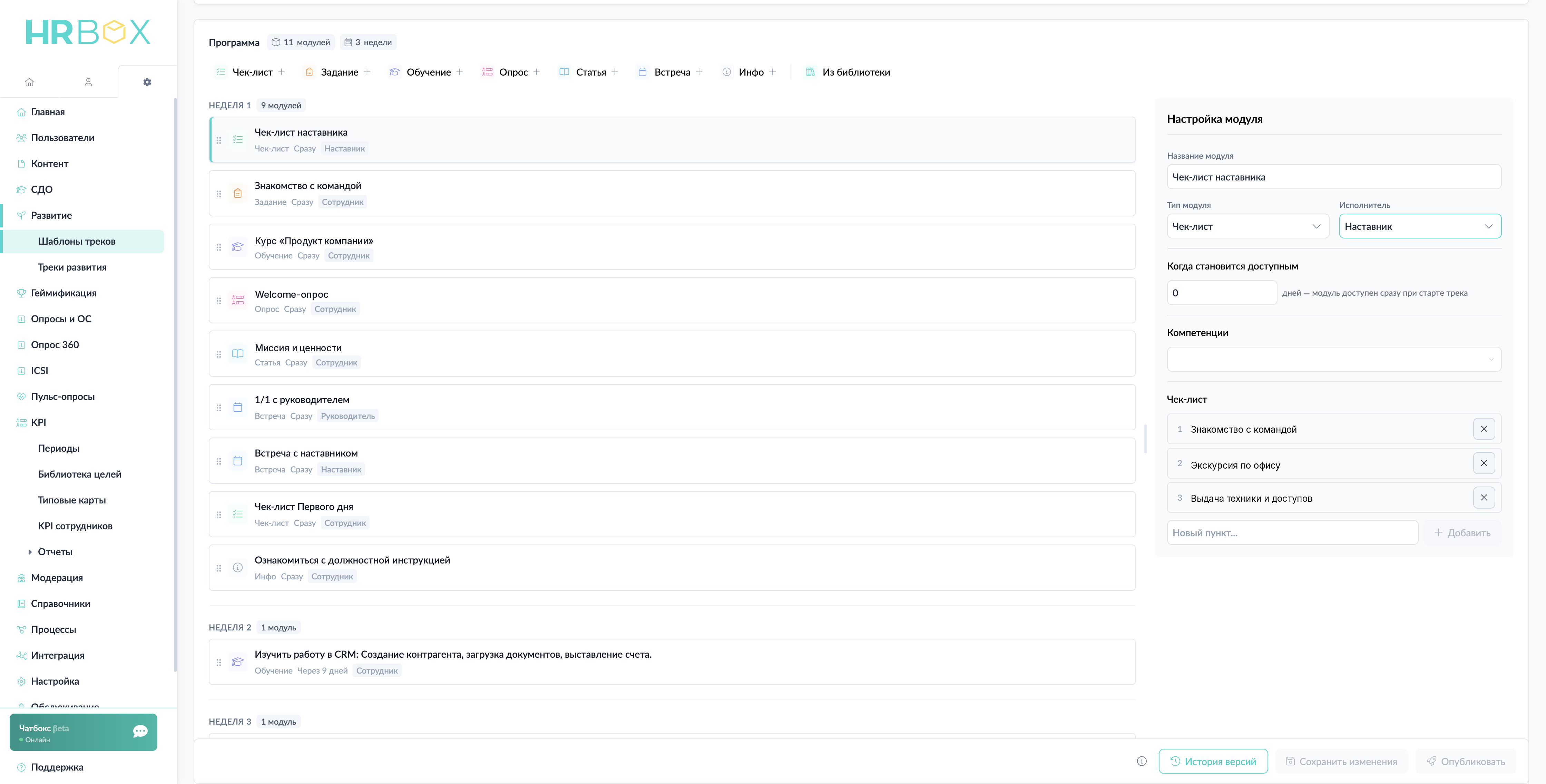 Настройка трека развития и адаптации в HRBOX