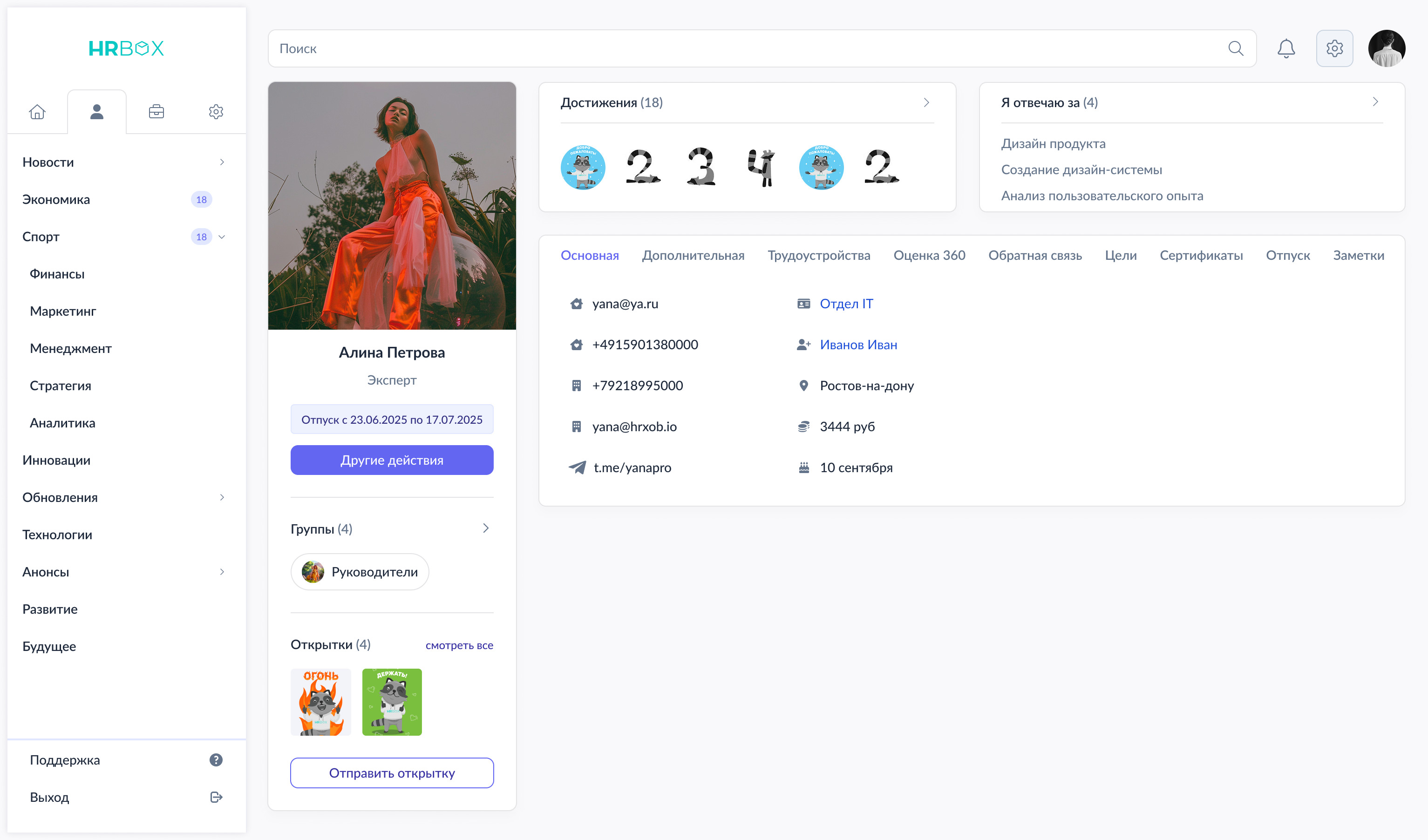 HRBOX employee profile after redesign