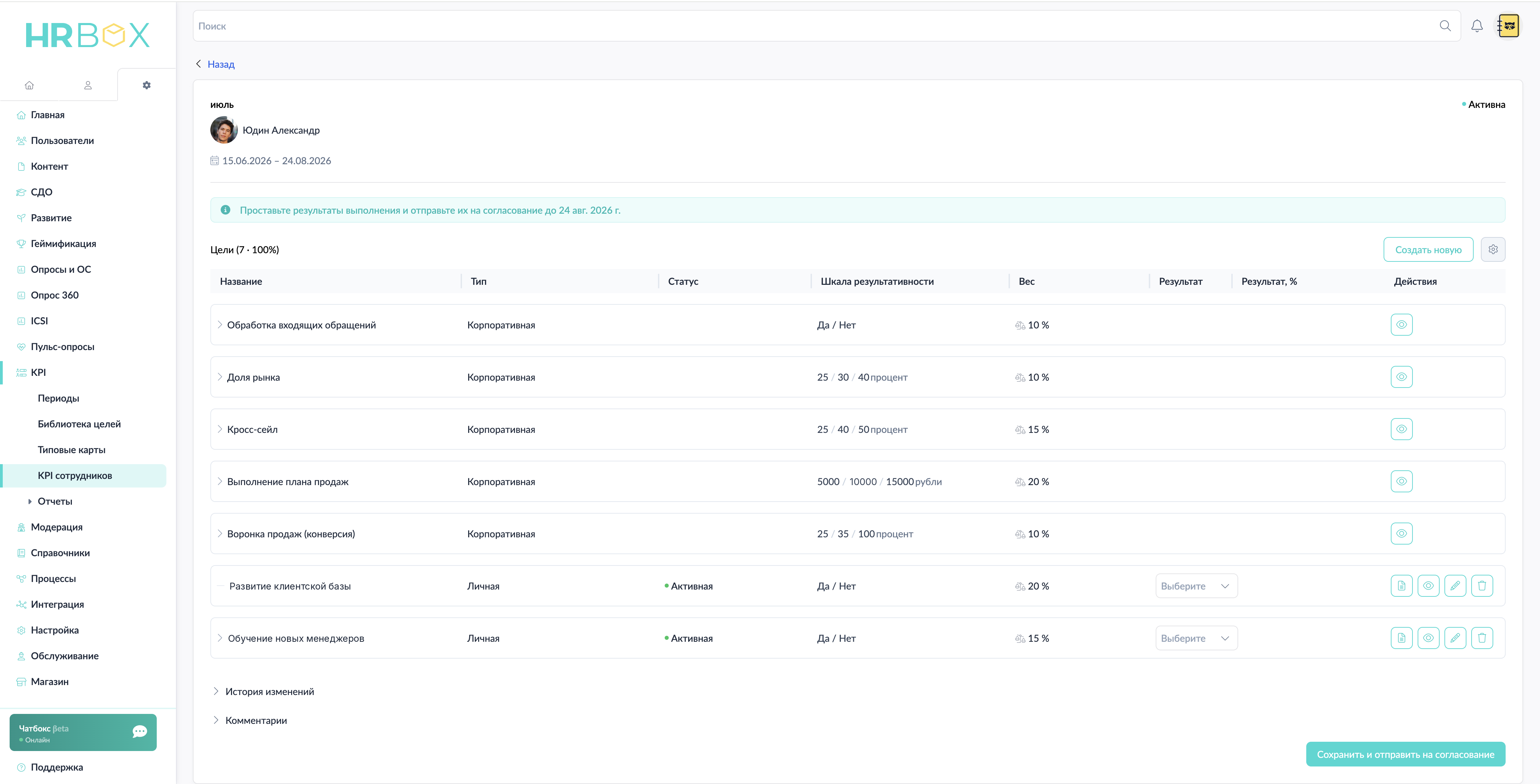 Текущая карта KPI в локальном HRBOX