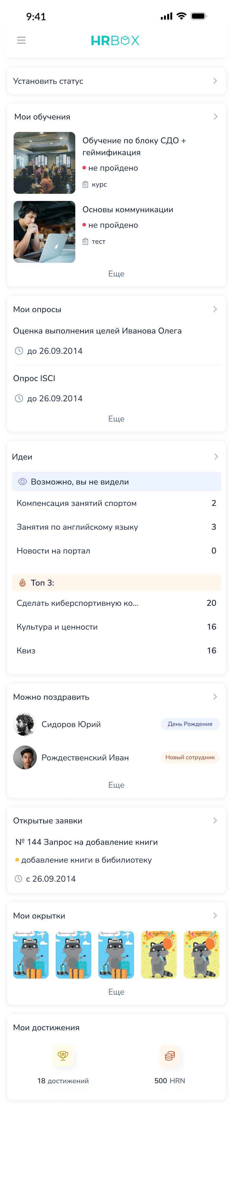 Главная лента и виджеты в мобильном приложении