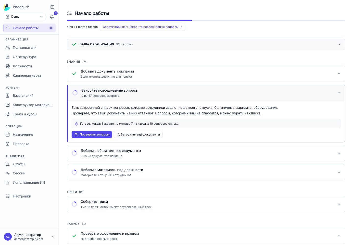 Первая настройка Нанабуш